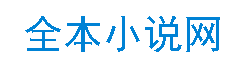 免费小说
