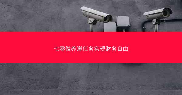 七零做养崽任务实现财务自由 七零做养崽任务实现财务自由