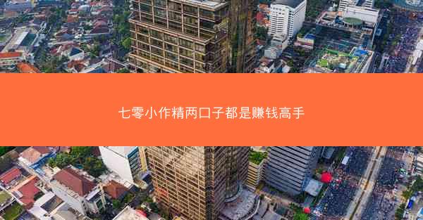 七零小作精两口子都是赚钱高手