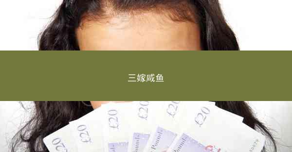 三嫁咸鱼