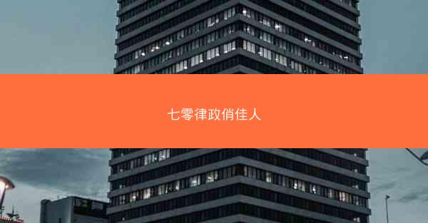 七零律政俏佳人