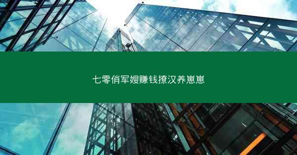 七零俏军嫂赚钱撩汉养崽崽