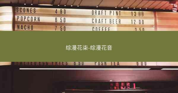 综漫花柒-综漫花音