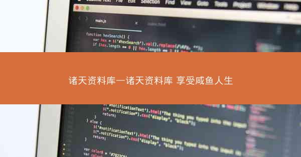 诸天资料库—诸天资料库 享受咸鱼人生